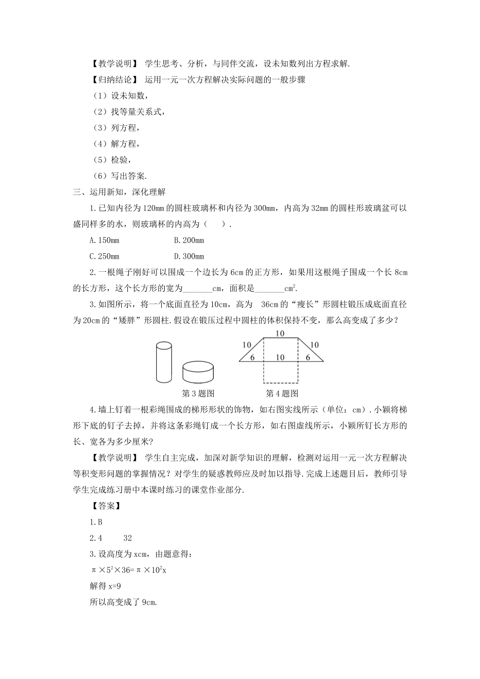 七年级数学上册 第五章 一元一次方程3 应用一元一次方程——水箱变高了教案 （新版）北师大版-（新版）北师大版初中七年级上册数学教案_第2页