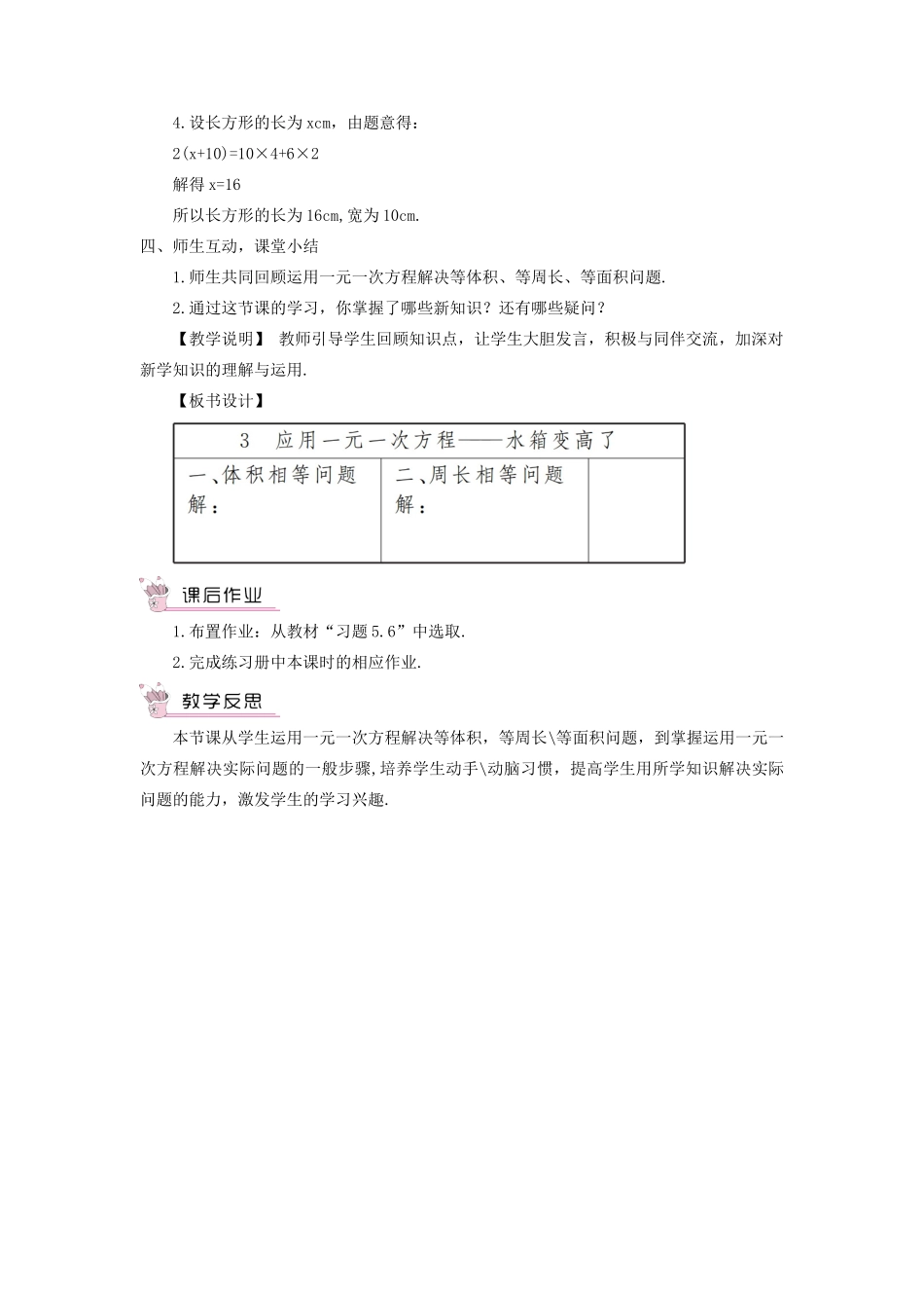 七年级数学上册 第五章 一元一次方程3 应用一元一次方程——水箱变高了教案 （新版）北师大版-（新版）北师大版初中七年级上册数学教案_第3页