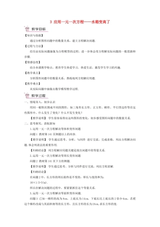 七年级数学上册 第五章 一元一次方程3 应用一元一次方程——水箱变高了教案 （新版）北师大版-（新版）北师大版初中七年级上册数学教案