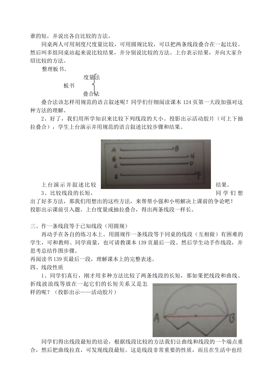 七年级数学上册 比较线段的长短教案1 北师大版_第2页