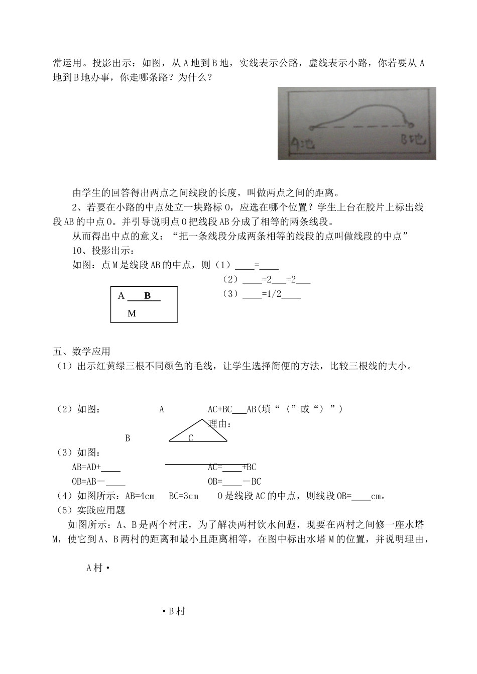 七年级数学上册 比较线段的长短教案1 北师大版_第3页