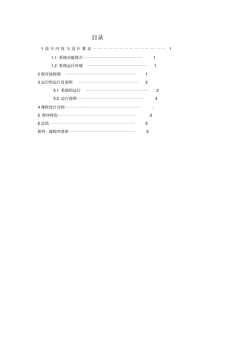 五子棋(双人对战)C语言课程设计.doc_第2页