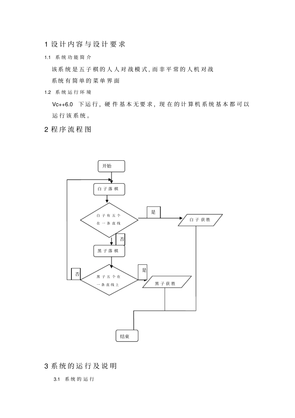 五子棋(双人对战)C语言课程设计.doc_第3页