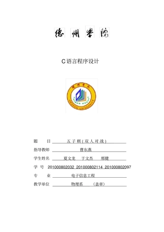 五子棋(双人对战)C语言课程设计.doc