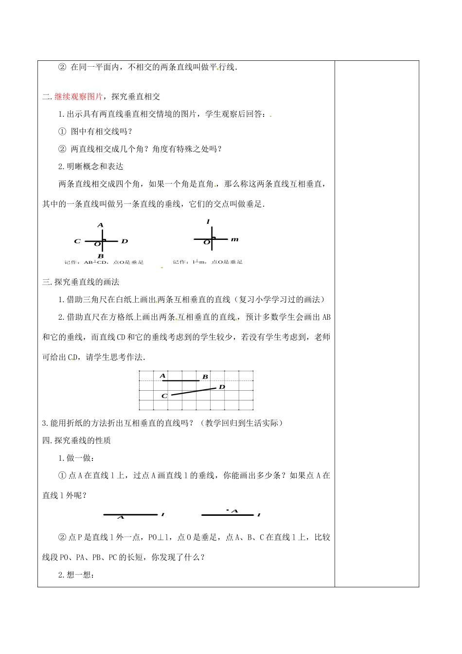 七年级数学下册《2.1 两条直线的位置关系（二）》教学设计 （新版）北师大版-（新版）北师大版初中七年级下册数学教案_第2页