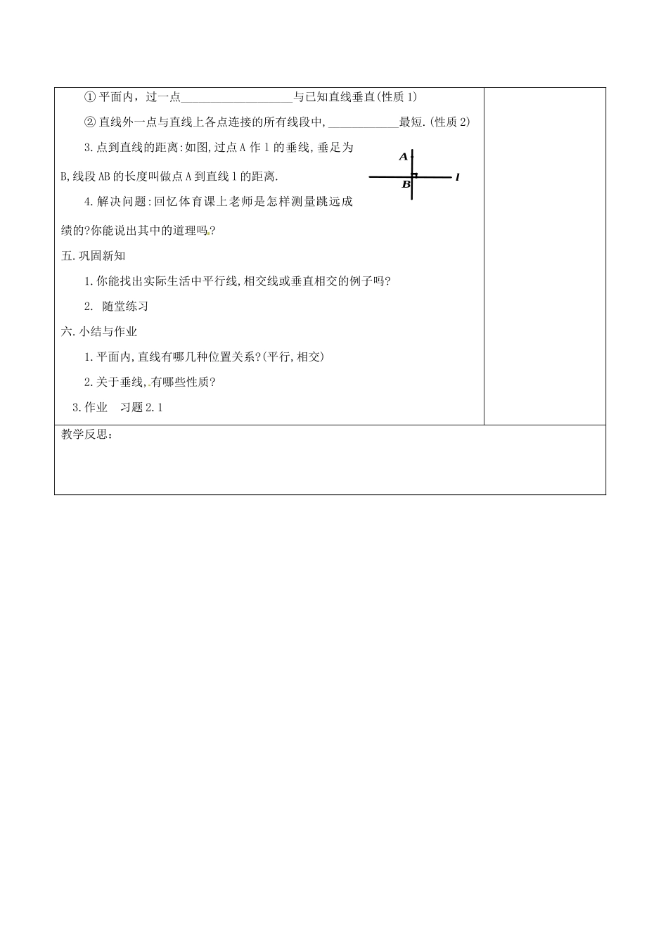 七年级数学下册《2.1 两条直线的位置关系（二）》教学设计 （新版）北师大版-（新版）北师大版初中七年级下册数学教案_第3页