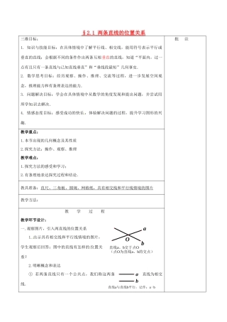 七年级数学下册《2.1 两条直线的位置关系（二）》教学设计 （新版）北师大版-（新版）北师大版初中七年级下册数学教案