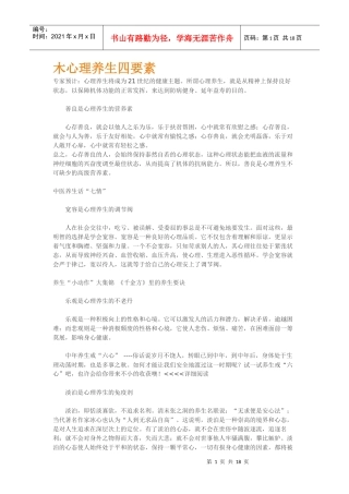 医疗保健之养生之道