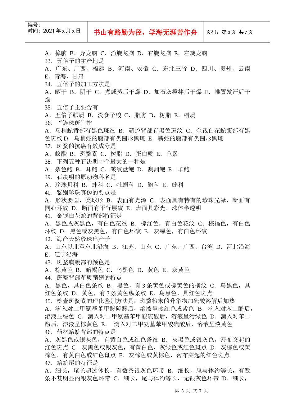 全草及动物中药部分_第3页