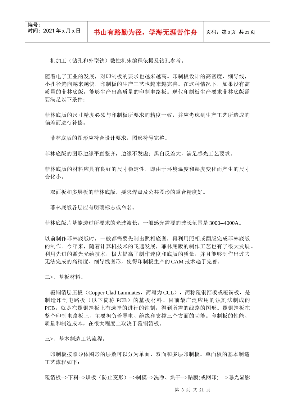 PCB电路板生产工艺流_第3页