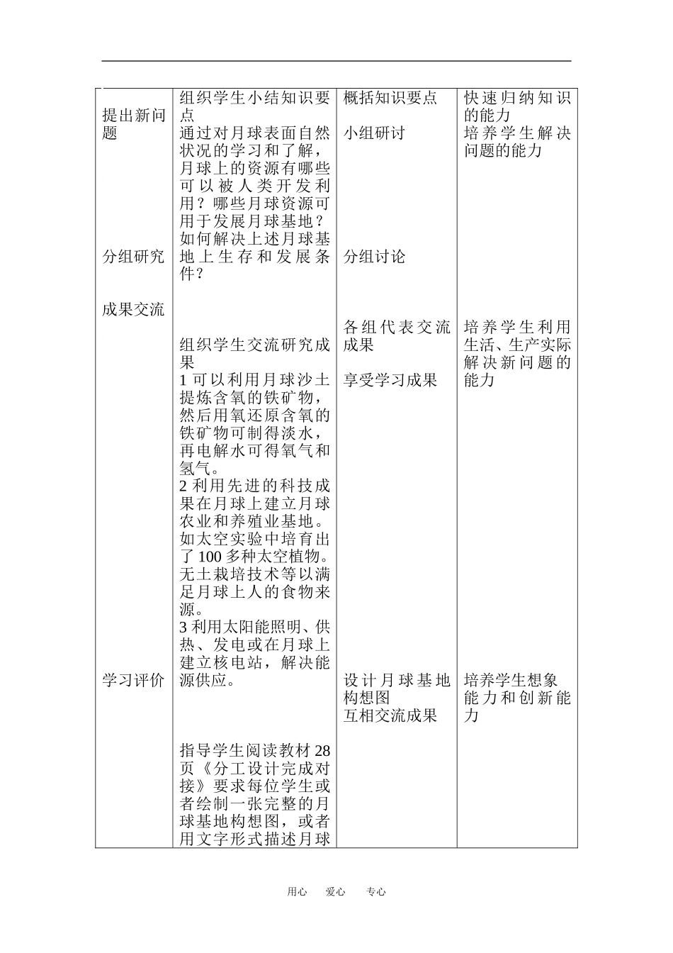 高中地理第一章问题研究月球基地应该是什么样子教学设计（北京新课程培训平谷区）新课标人教版必修1_第3页