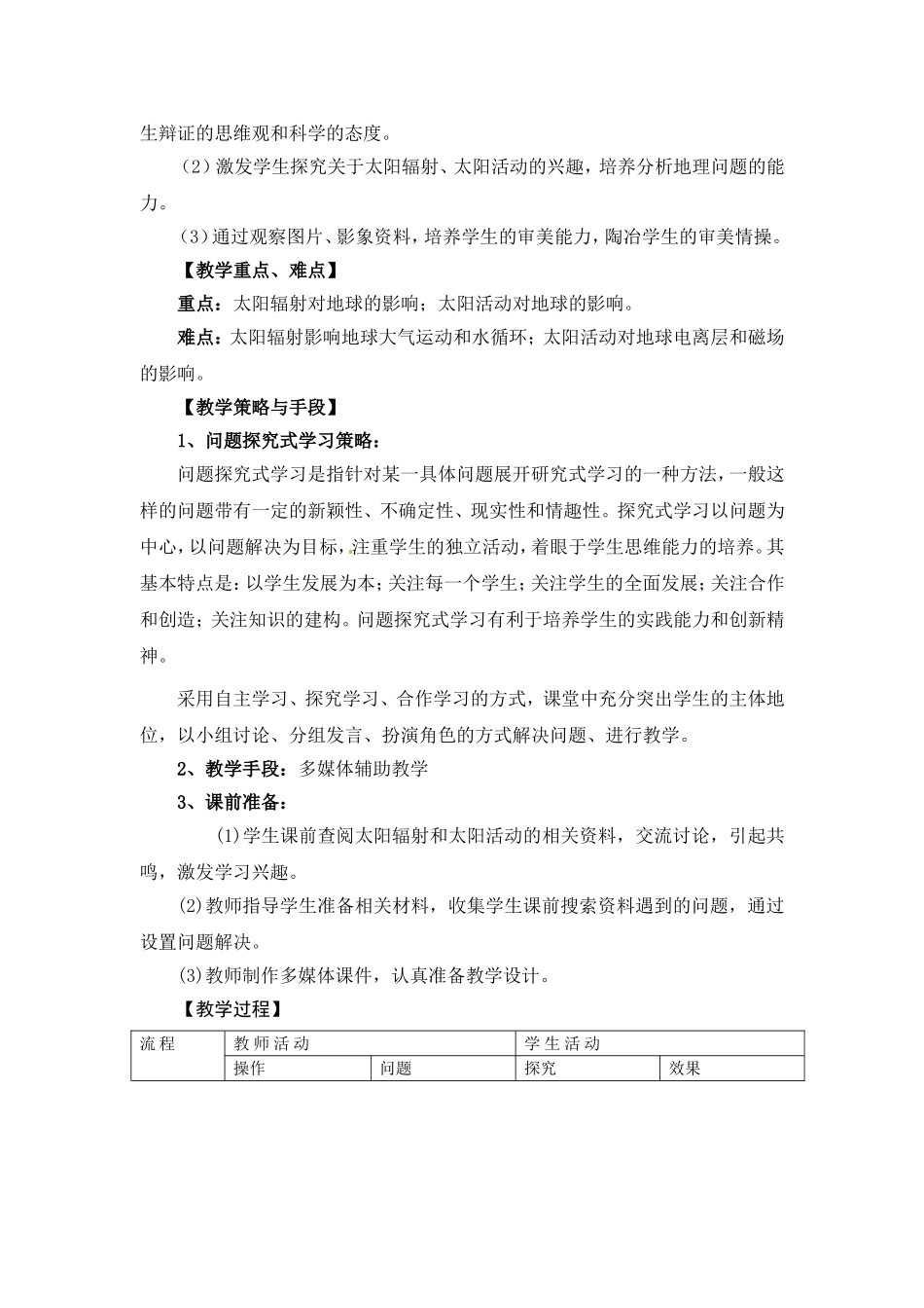 高中地理教案1.2太阳对地球的影响新人教版中图版新课标必修1_第2页