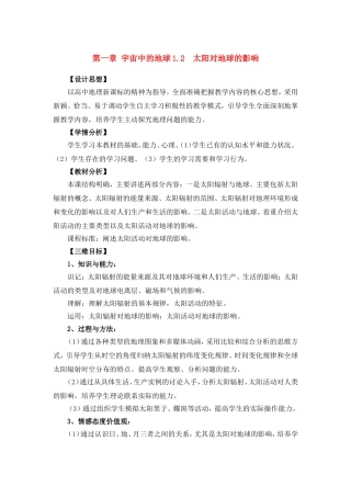 高中地理教案1.2太阳对地球的影响新人教版中图版新课标必修1