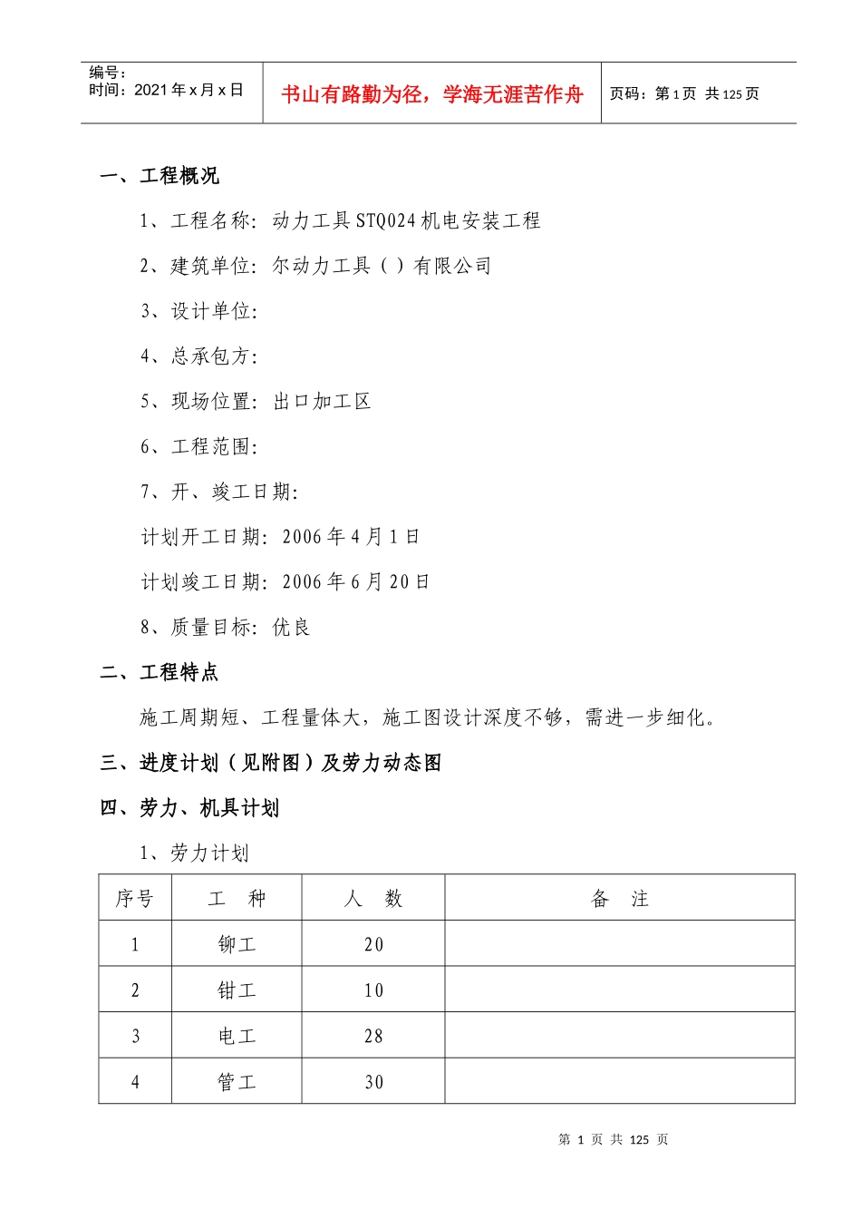 力工具STQ024机电安装工程_第1页