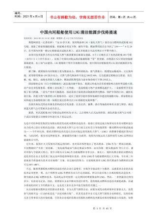 中国内河船舶使用LNG清洁能源步伐将提速