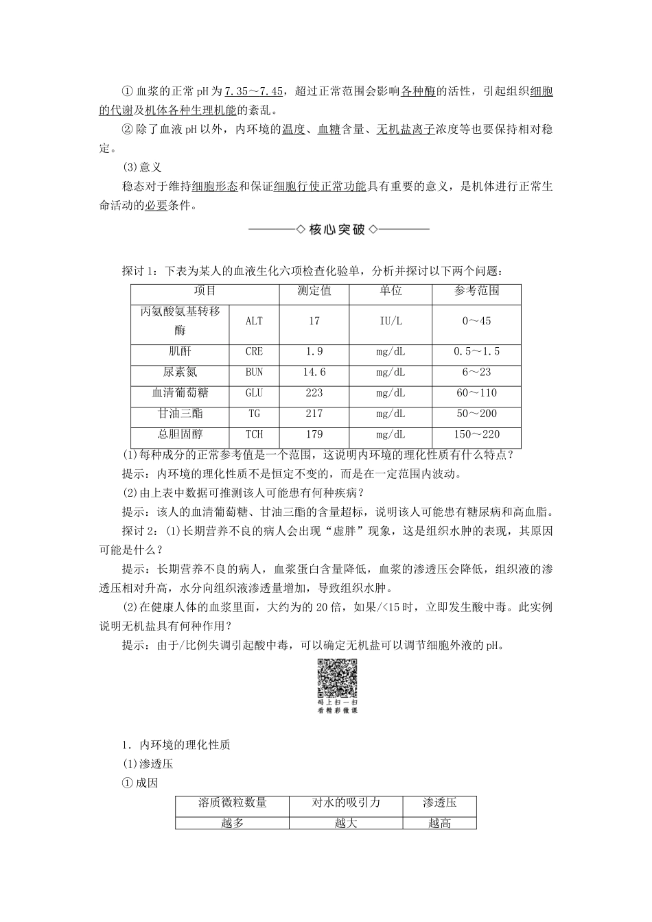 高中生物 第1单元 第2章 第1节 内环境与稳态教案 中图版必修3-中图版高中必修3生物教案_第3页