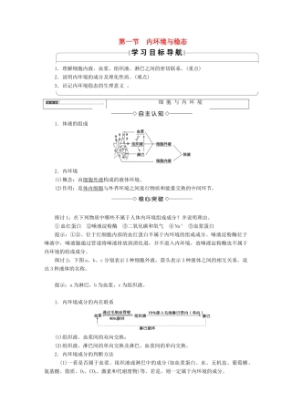 高中生物 第1单元 第2章 第1节 内环境与稳态教案 中图版必修3-中图版高中必修3生物教案
