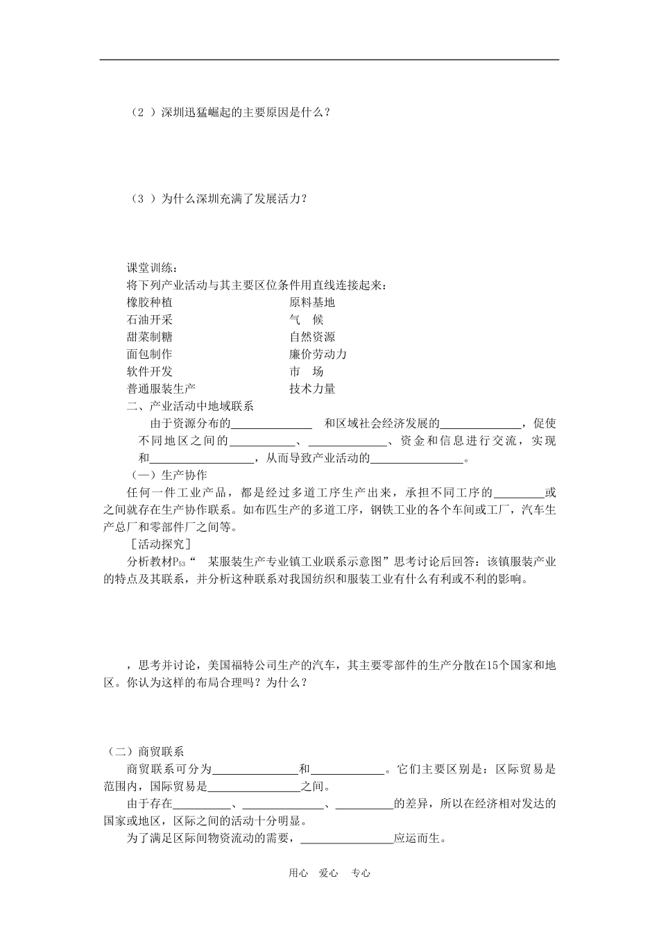 高中地理：3.1《产业活动的区位条件和地域联系》教案（湘教版必修2）_第2页