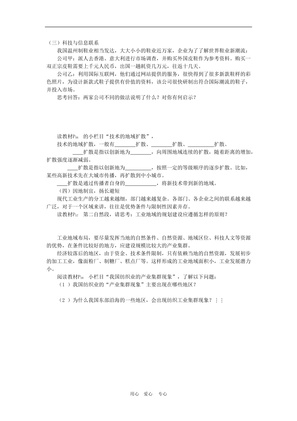 高中地理：3.1《产业活动的区位条件和地域联系》教案（湘教版必修2）_第3页