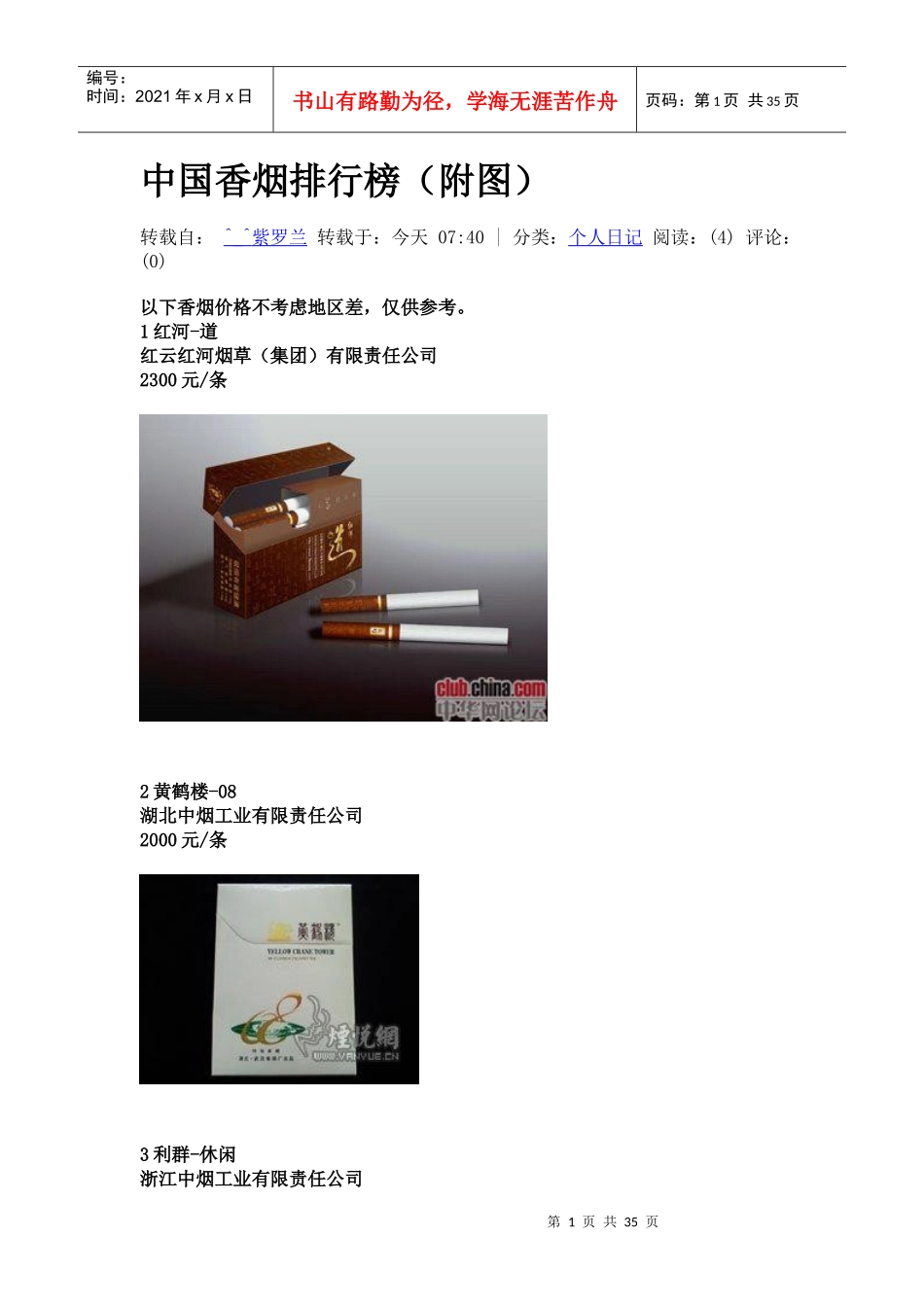 中国香烟排行榜_第1页