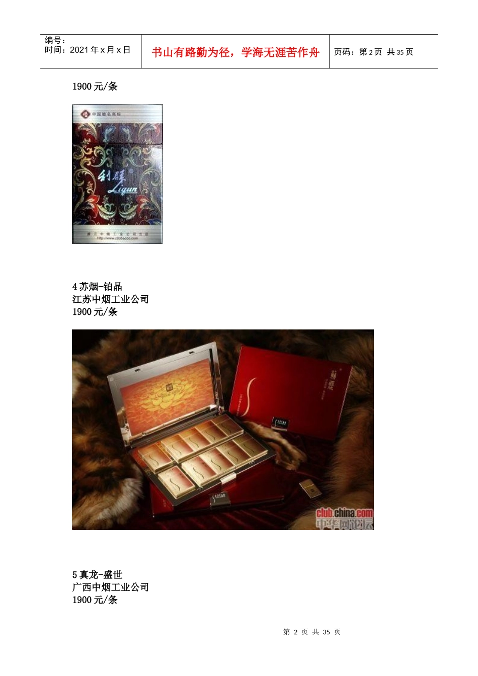 中国香烟排行榜_第2页