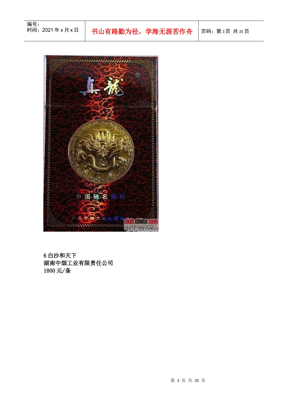 中国香烟排行榜_第3页