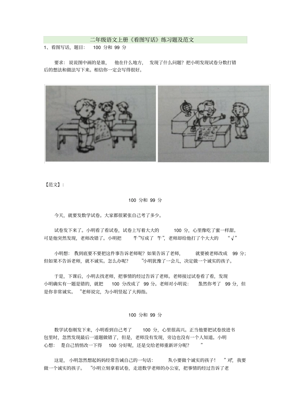 小学二年级语文上册《看图写话》练习题及范文_第1页