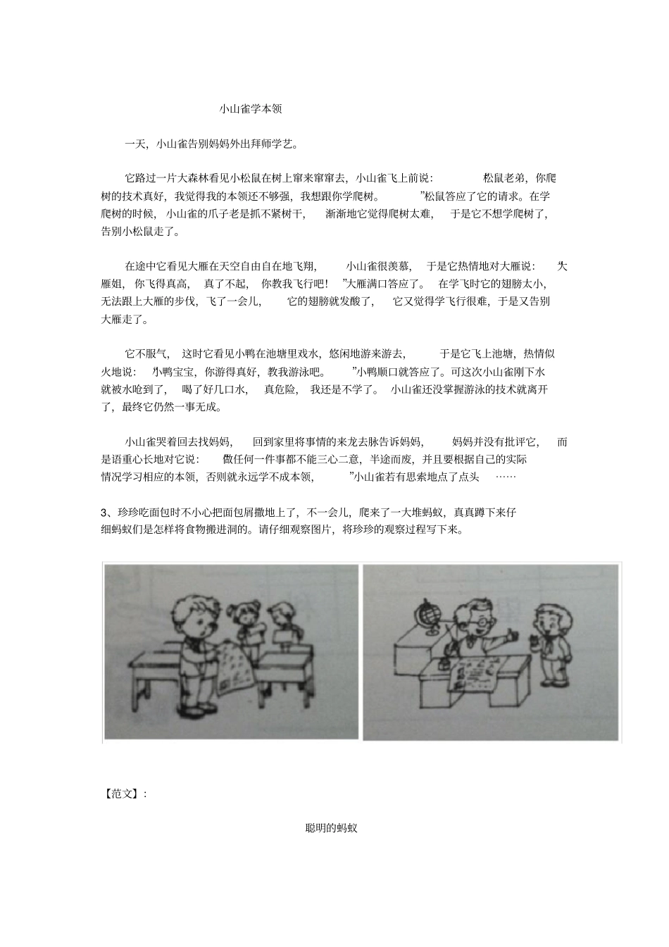 小学二年级语文上册《看图写话》练习题及范文_第3页