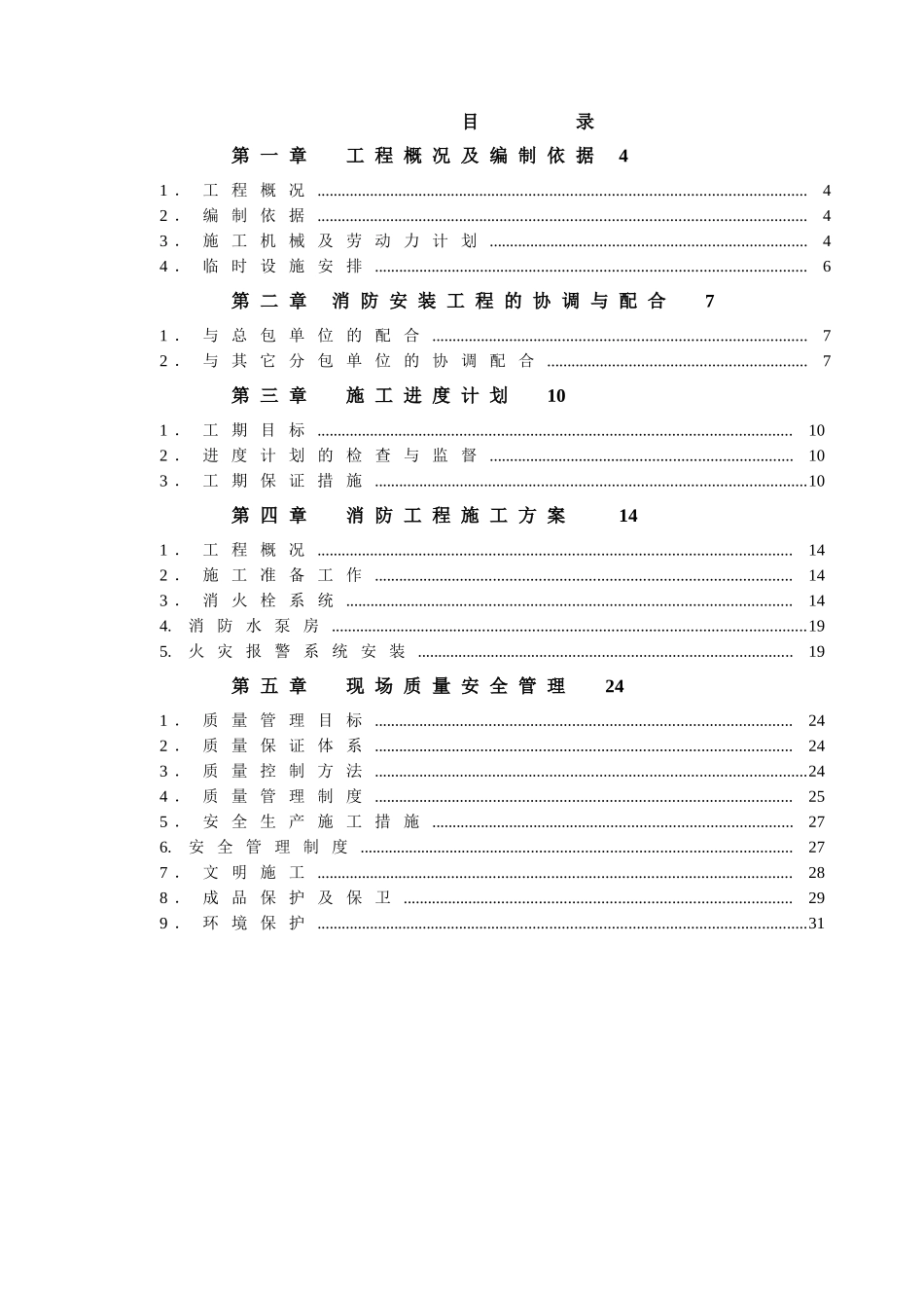 x工业区消防安装工程施工组织设计_第2页