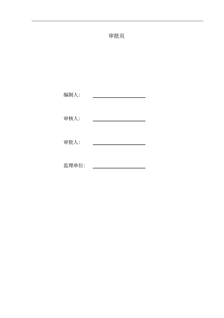 市政工程试验检测计划_第2页