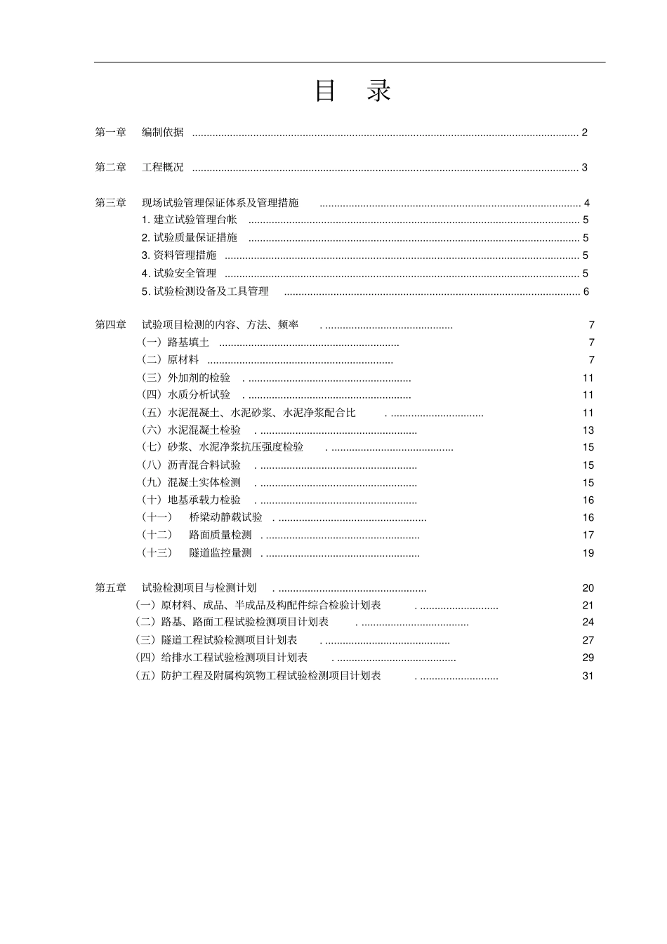 市政工程试验检测计划_第3页