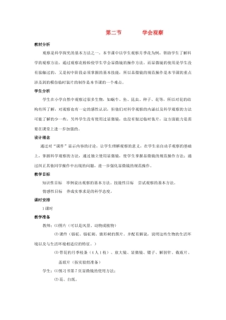 七年级生物上册《1.2 学会观察》教案5 翼教版