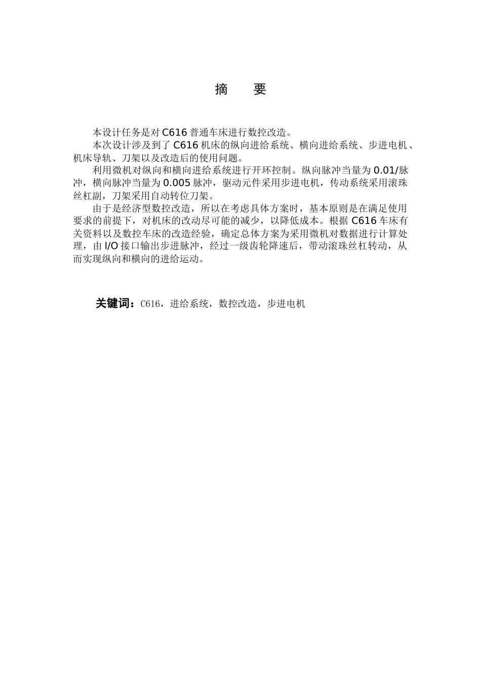 c616机床数控步进改造_第3页