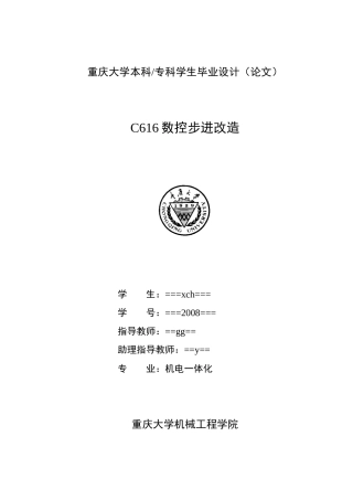 c616机床数控步进改造