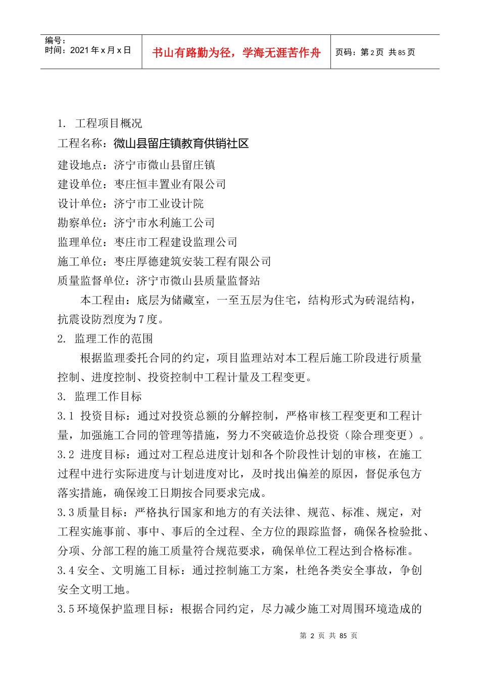 供销社区工程监理细则_第2页