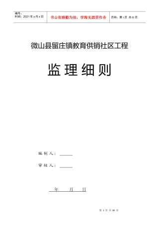 供销社区工程监理细则