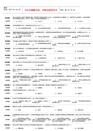 保险代理人考试试题93439182