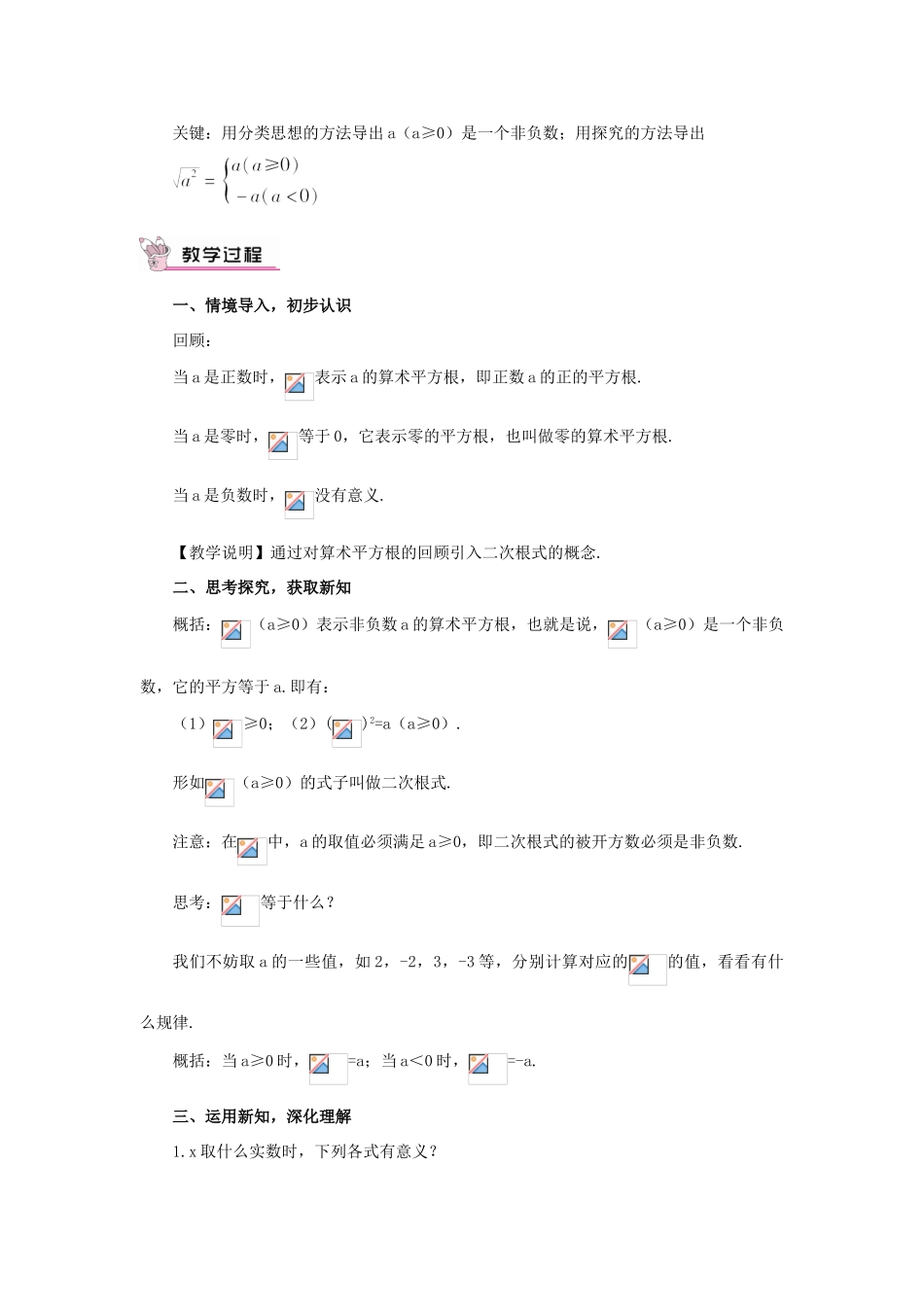 秋九年级数学上册 21.1 二次根式教案 （新版）华东师大版-（新版）华东师大版初中九年级上册数学教案_第2页