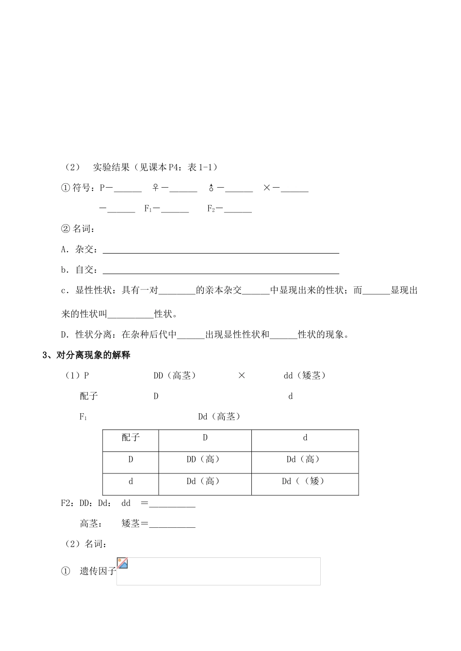高二生物 孟德尔的豌豆杂文实验（一）_第2页