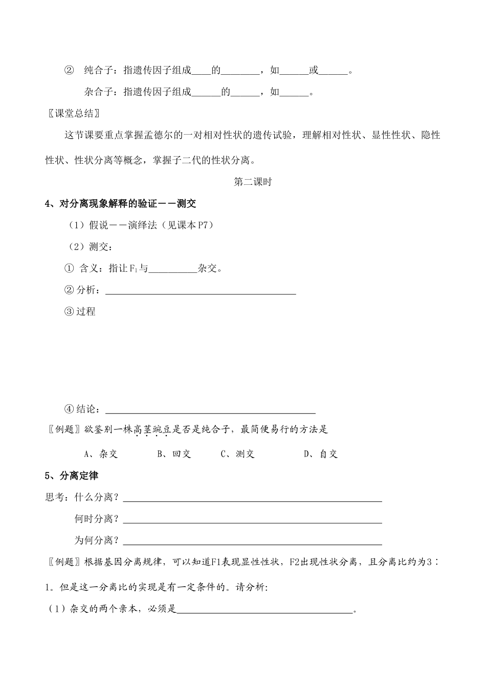 高二生物 孟德尔的豌豆杂文实验（一）_第3页