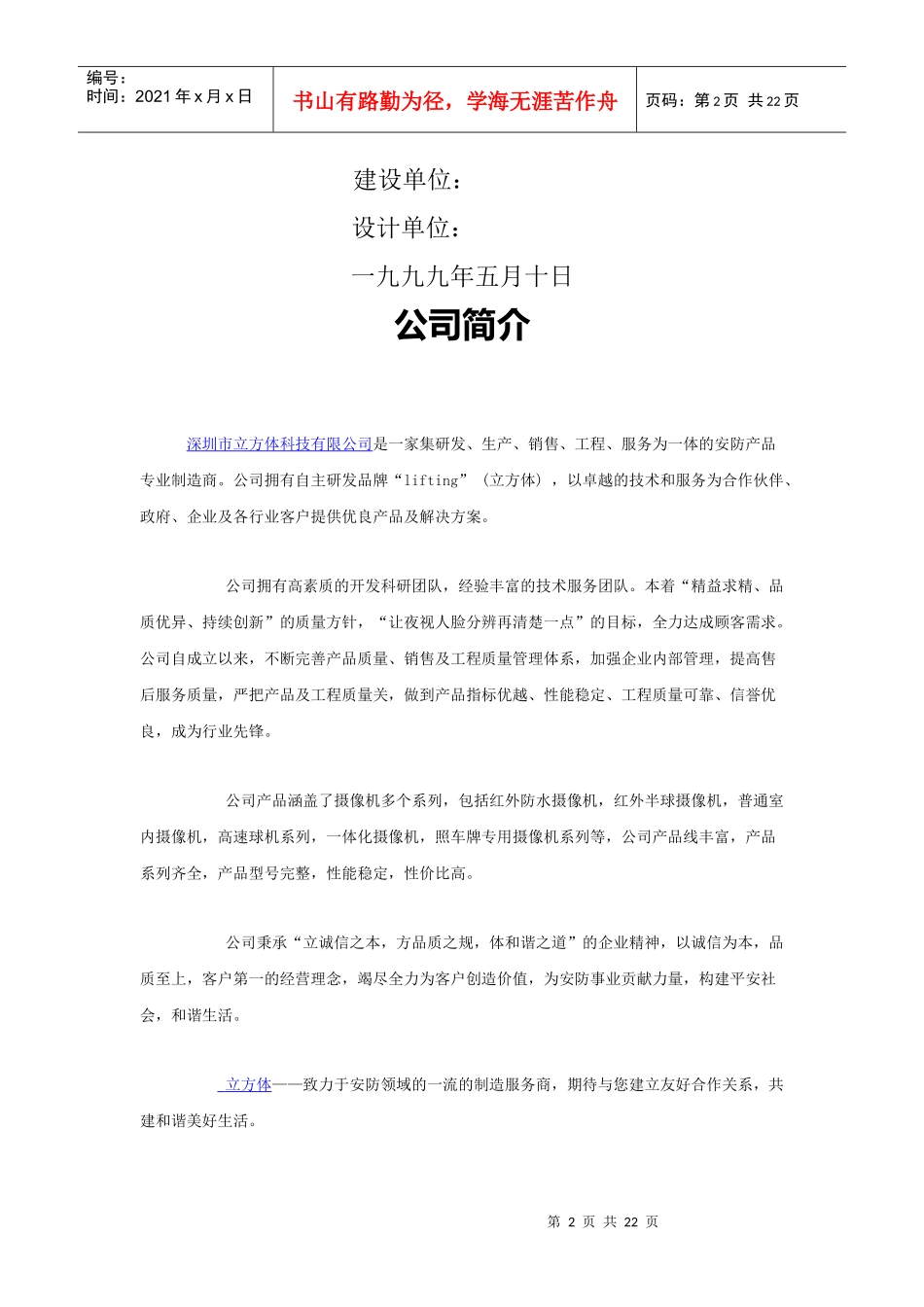 【立方体】宾馆安防监控方案(19页)_第2页