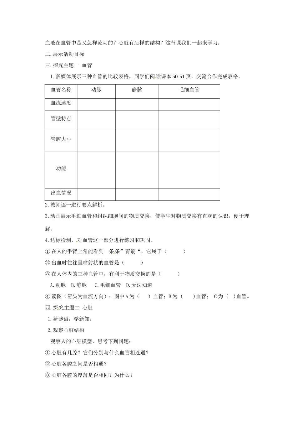 七年级生物下册 2.2.2运输物质的器官教学设计 （新版）冀教版-（新版）冀教版初中七年级下册生物教案_第2页