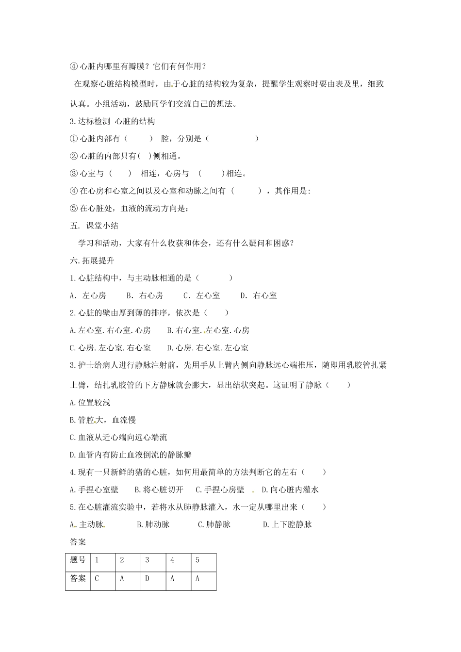 七年级生物下册 2.2.2运输物质的器官教学设计 （新版）冀教版-（新版）冀教版初中七年级下册生物教案_第3页