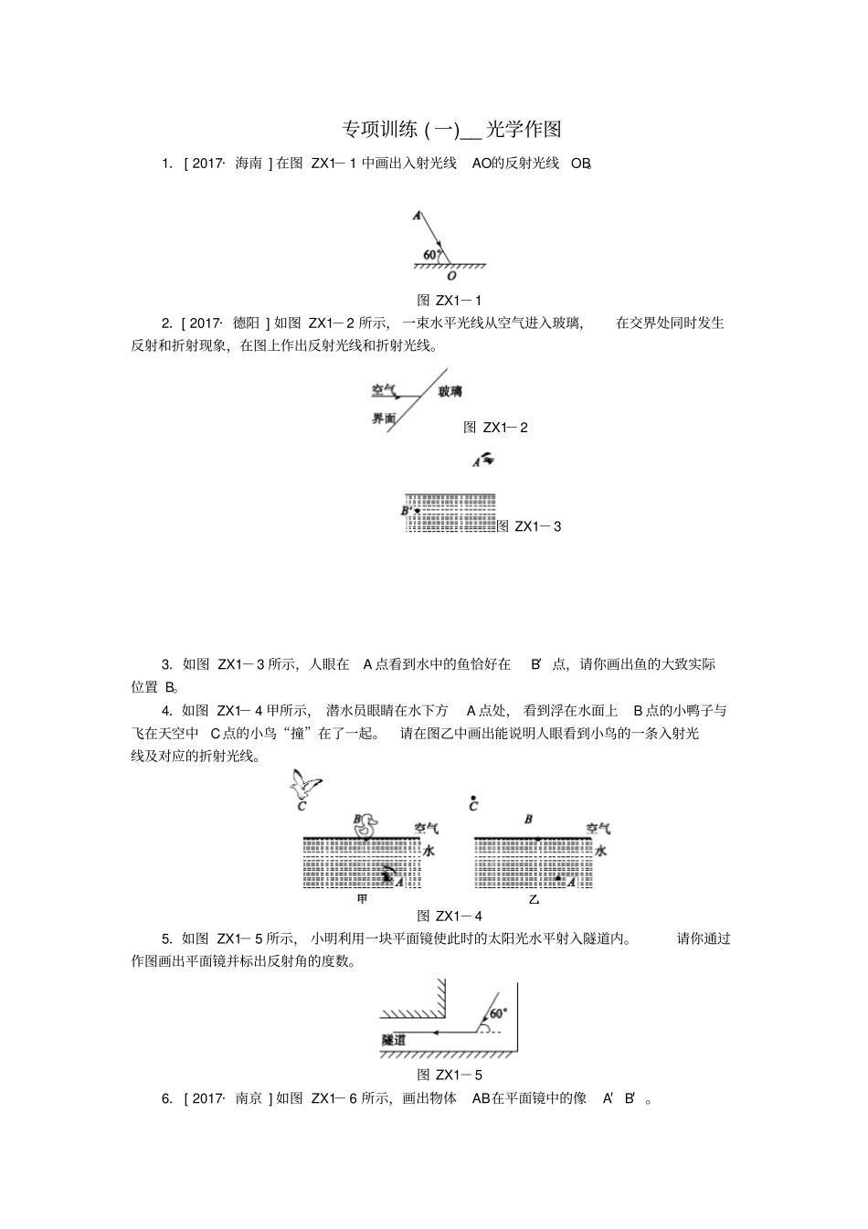 安徽省2018年中考物理总复习：专项训练复习题全集(含答案)_第1页