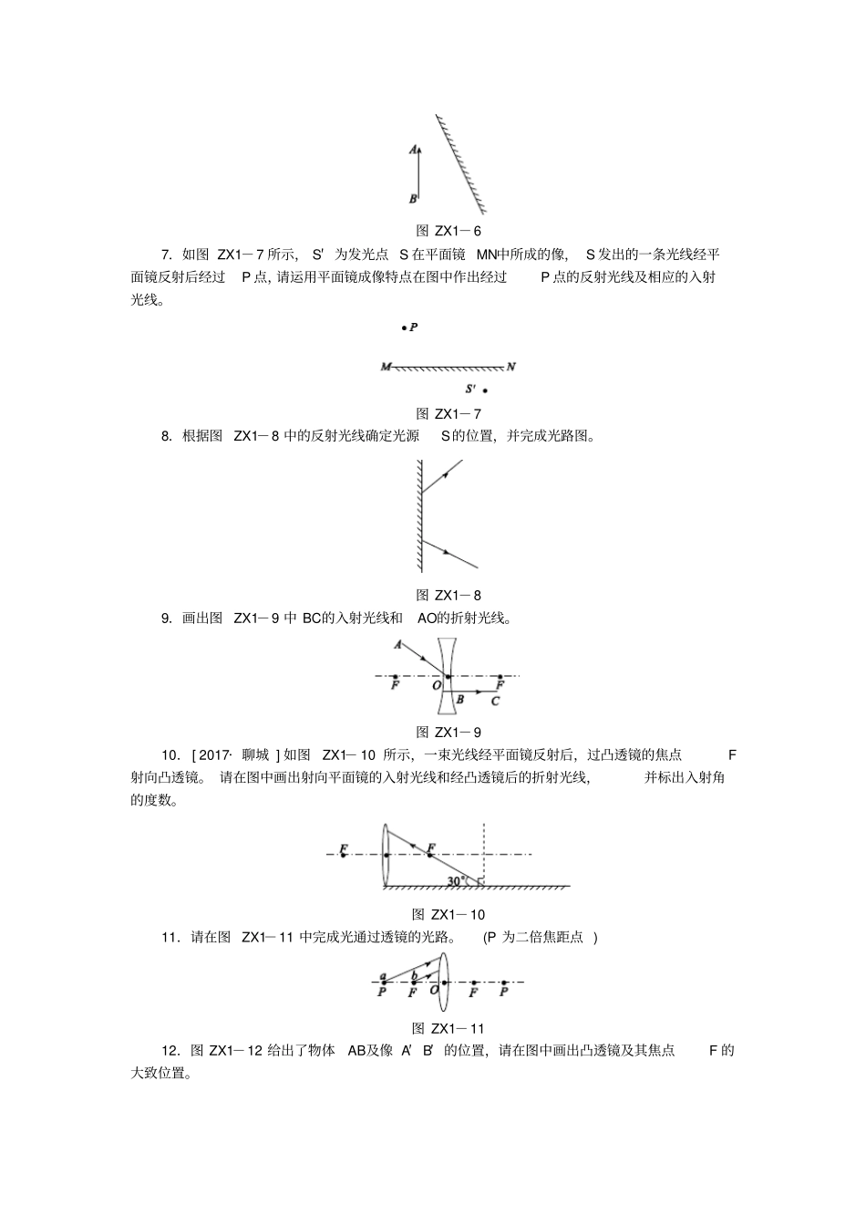 安徽省2018年中考物理总复习：专项训练复习题全集(含答案)_第2页