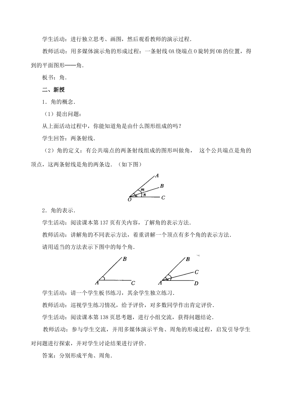 七年级数学4.3.1 角的度量(1)　教案新人教版_第2页