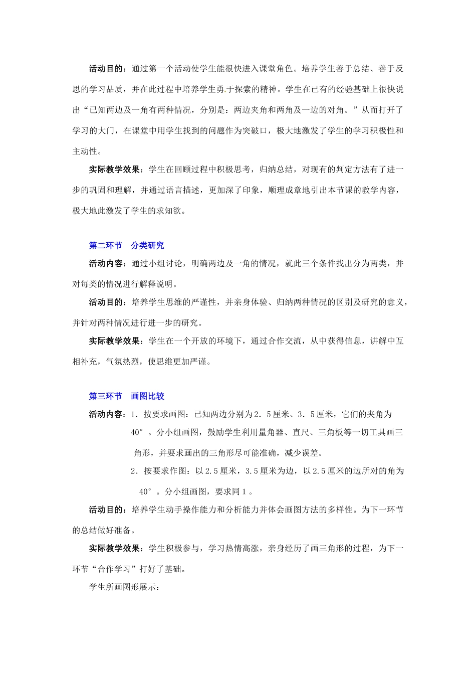 山东省郓城县随官屯镇七年级数学下册 第四章 三角形 4.3 探索三角形全等的条件（第3课时）教案 （新版）北师大版-（新版）北师大版初中七年级下册数学教案_第2页