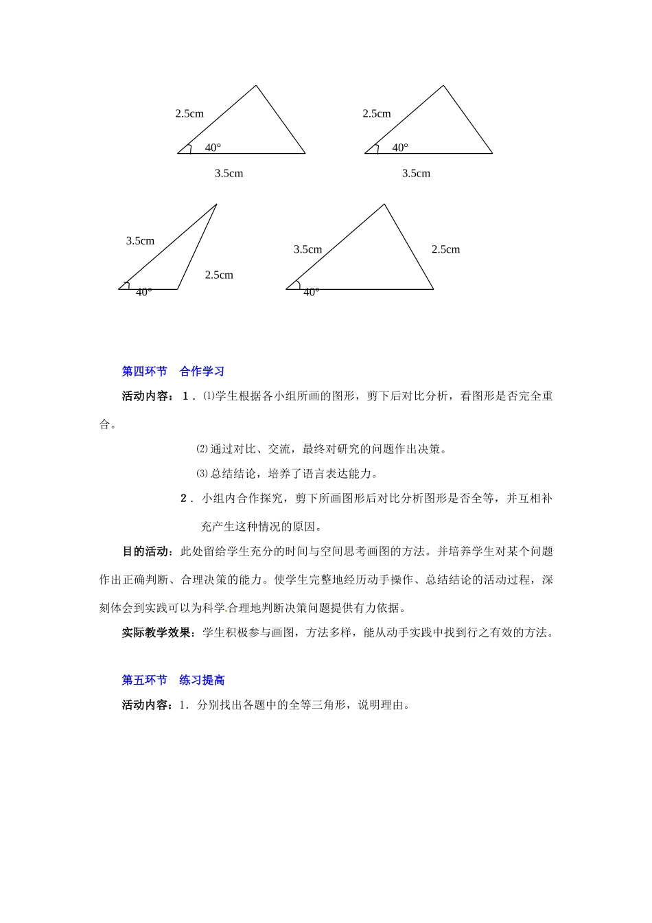 山东省郓城县随官屯镇七年级数学下册 第四章 三角形 4.3 探索三角形全等的条件（第3课时）教案 （新版）北师大版-（新版）北师大版初中七年级下册数学教案_第3页