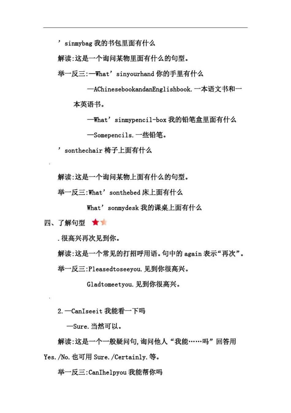 人教精通版英语三年级下册全册单元知识点归纳与整理_第2页