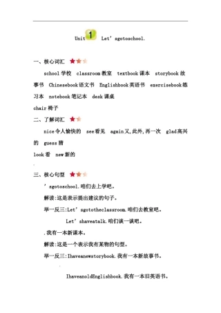 人教精通版英语三年级下册全册单元知识点归纳与整理